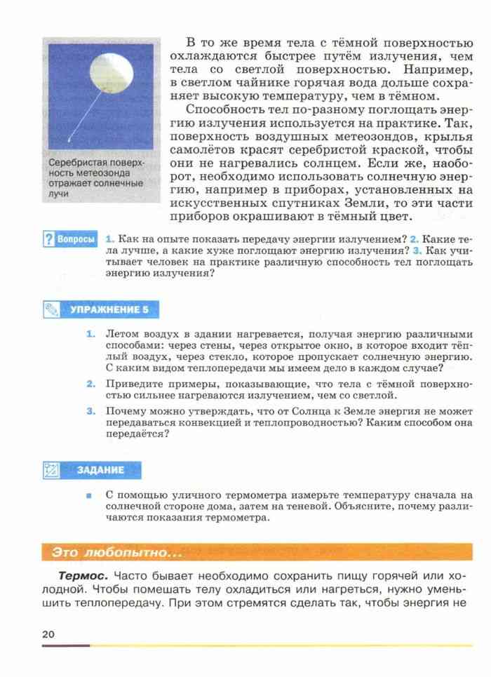 Учебник Физика 8 класс Перышкин читать онлайн